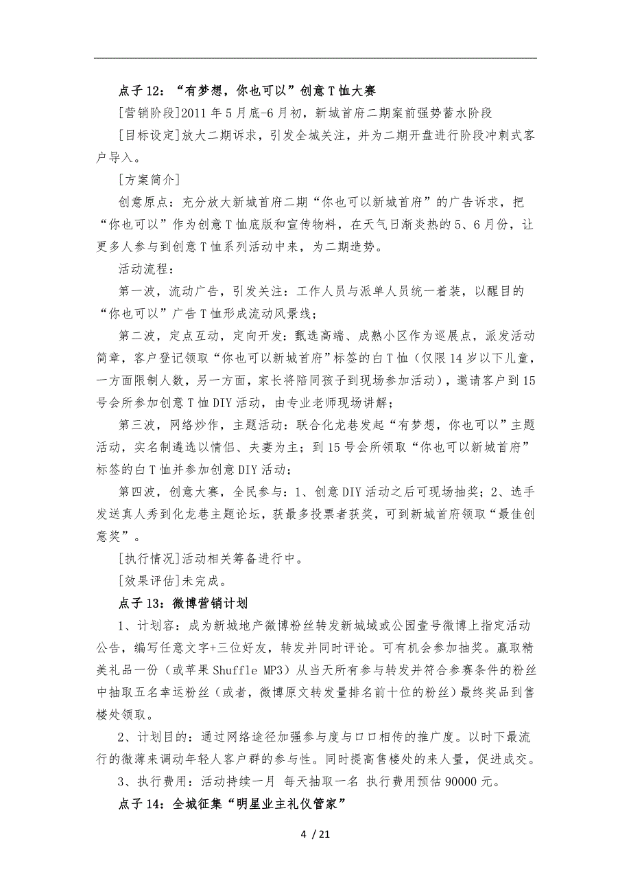 地产界100个营销活动金点子_第4页