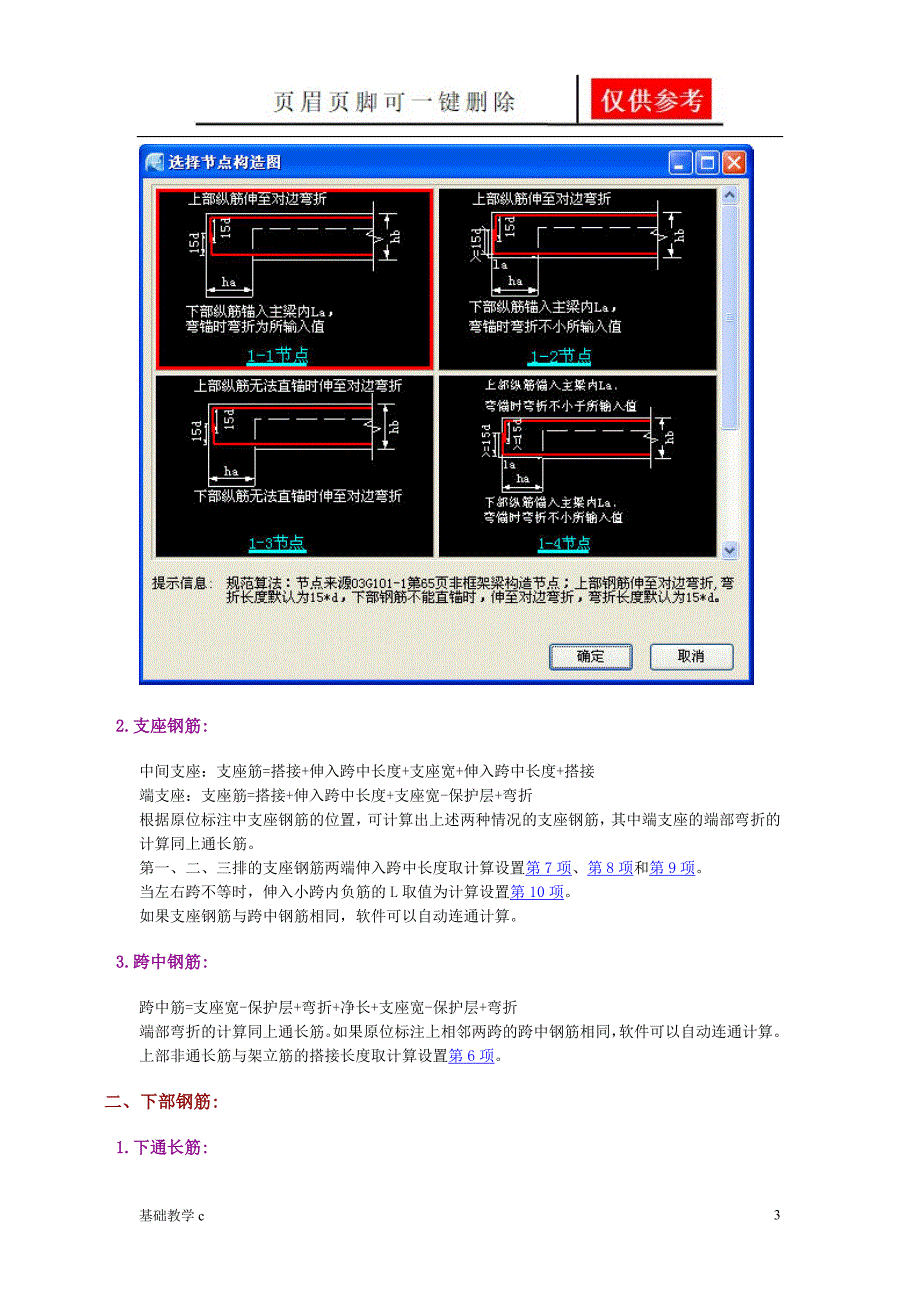 非框架梁平法[向阳书屋]_第3页