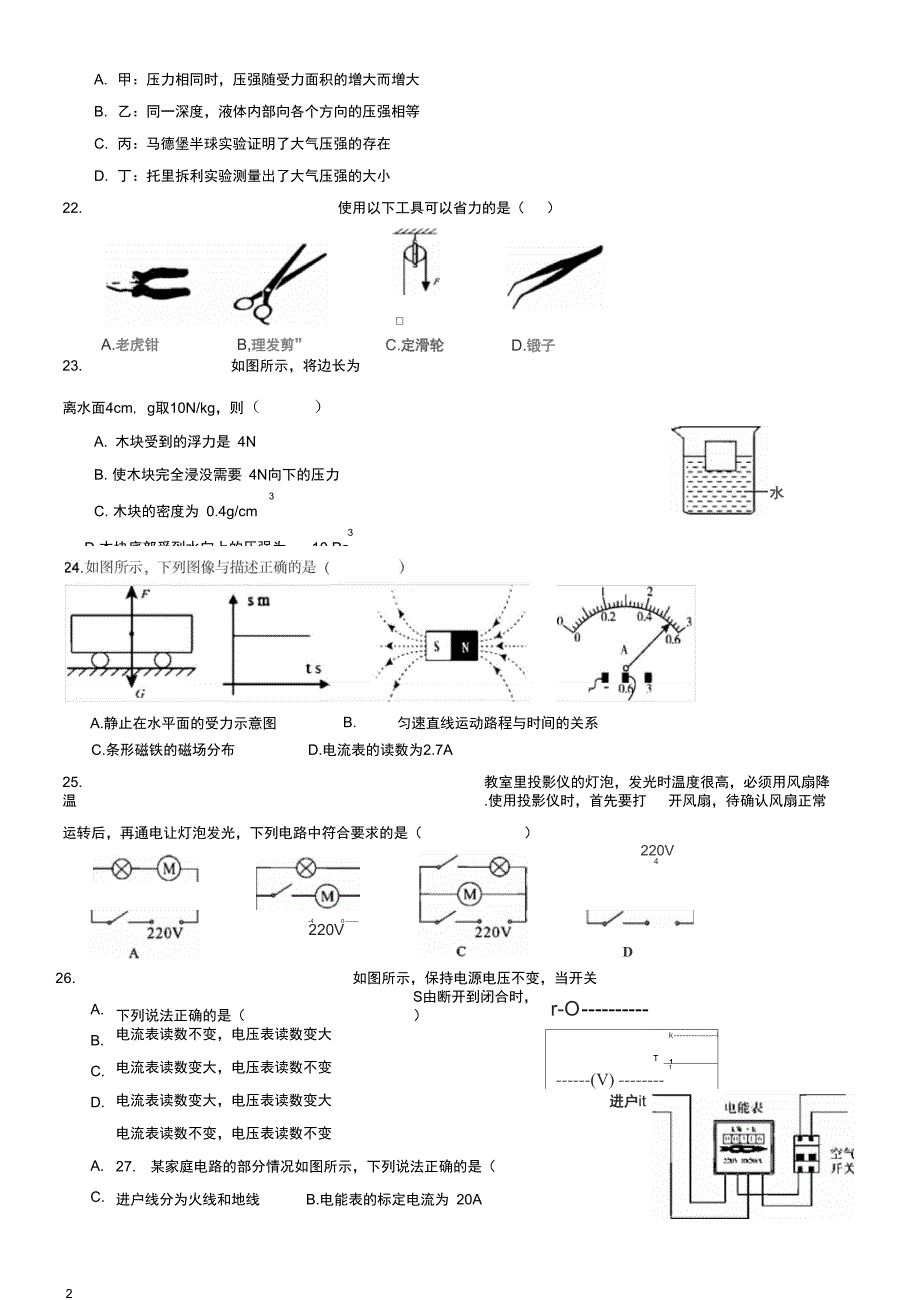 2015深圳中考物理试卷(带答案)[1]讲解_第2页