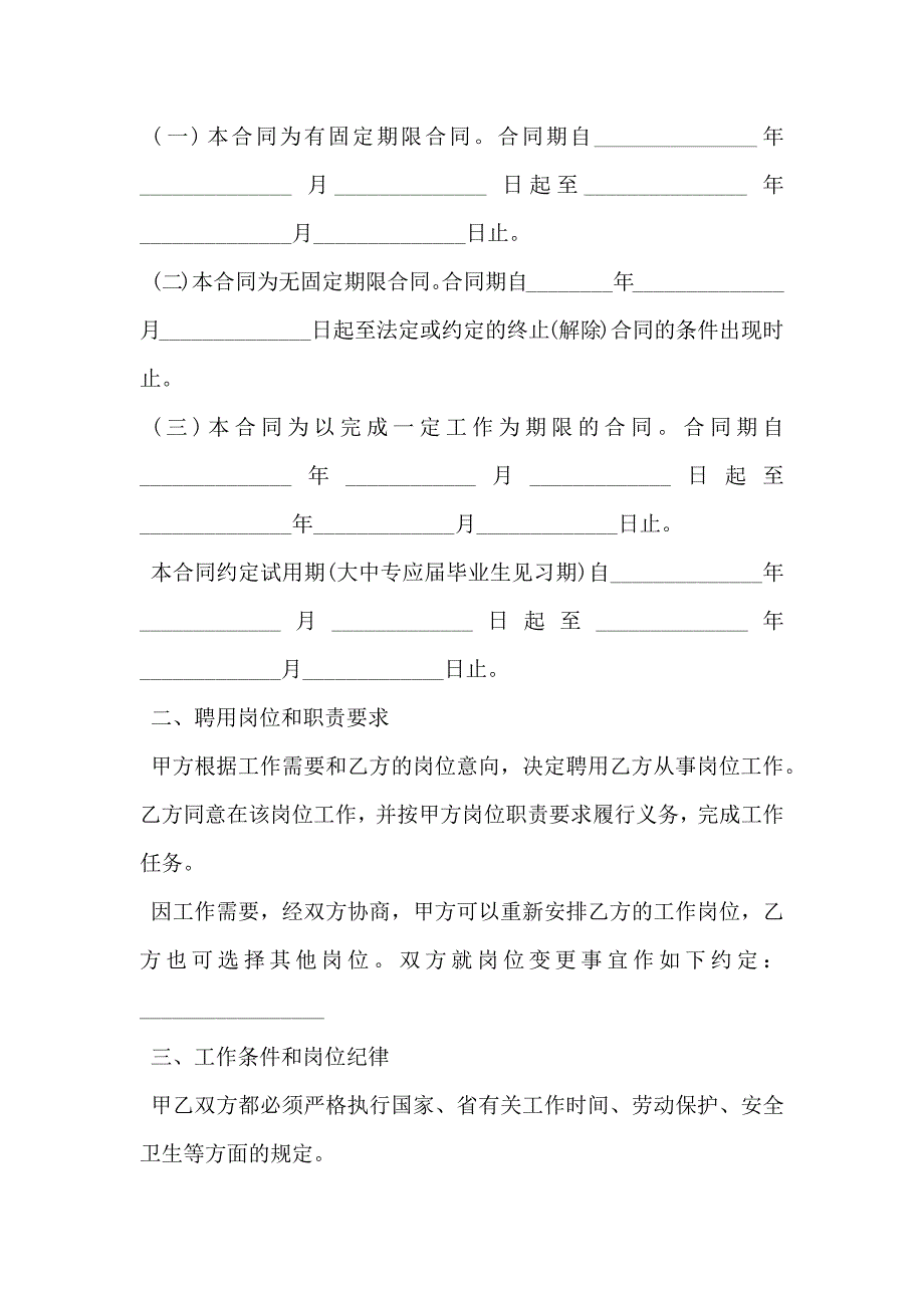 浙江省事业单位聘用合同书范文_第2页