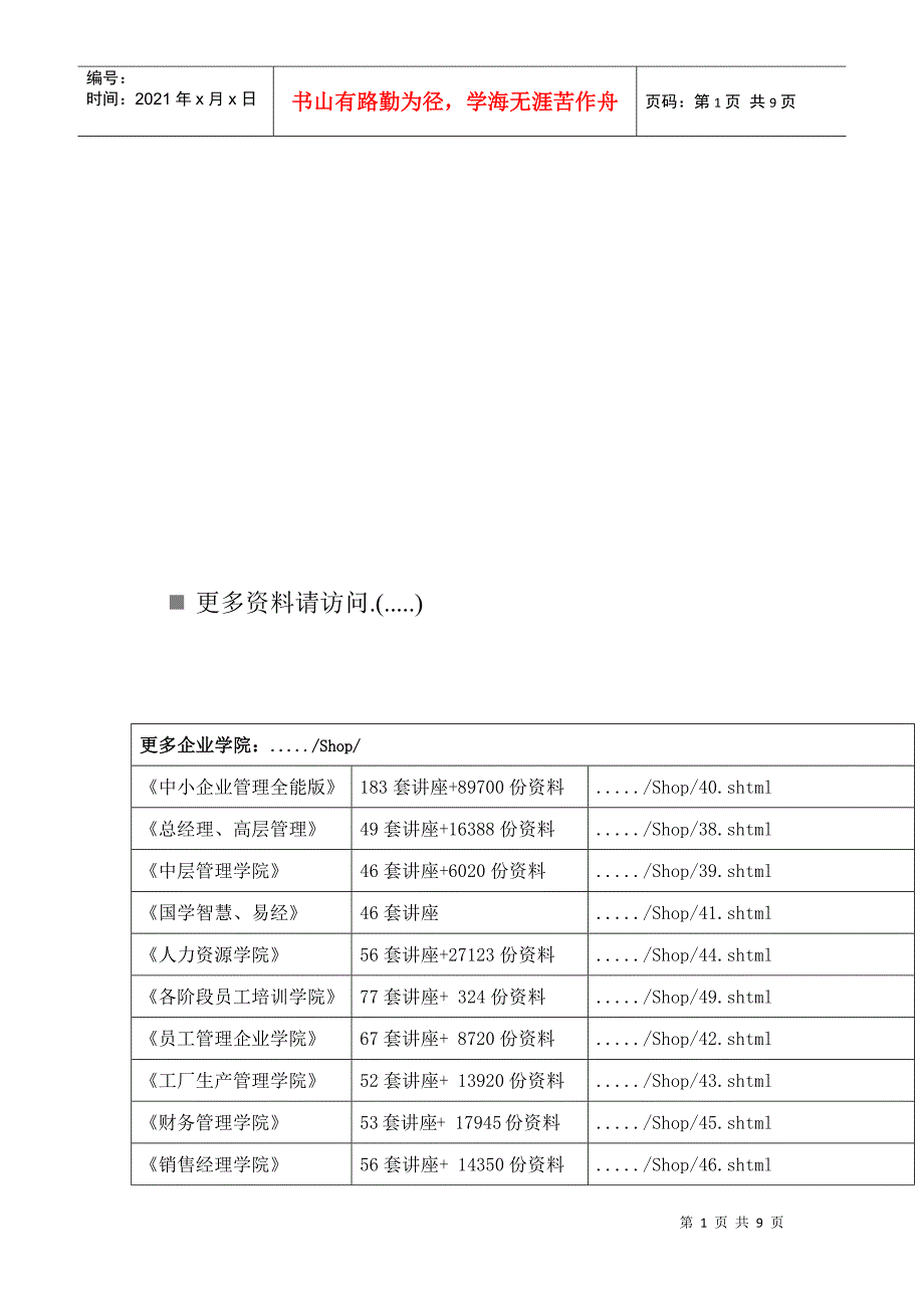 保险单相关资料简介_第1页