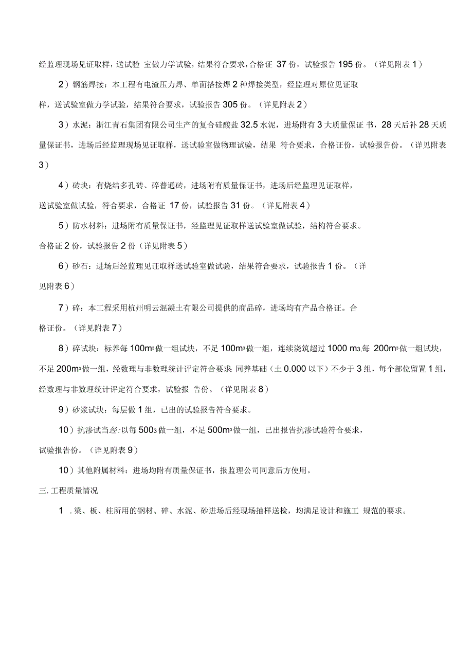 中间结构验收汇报材料_第3页