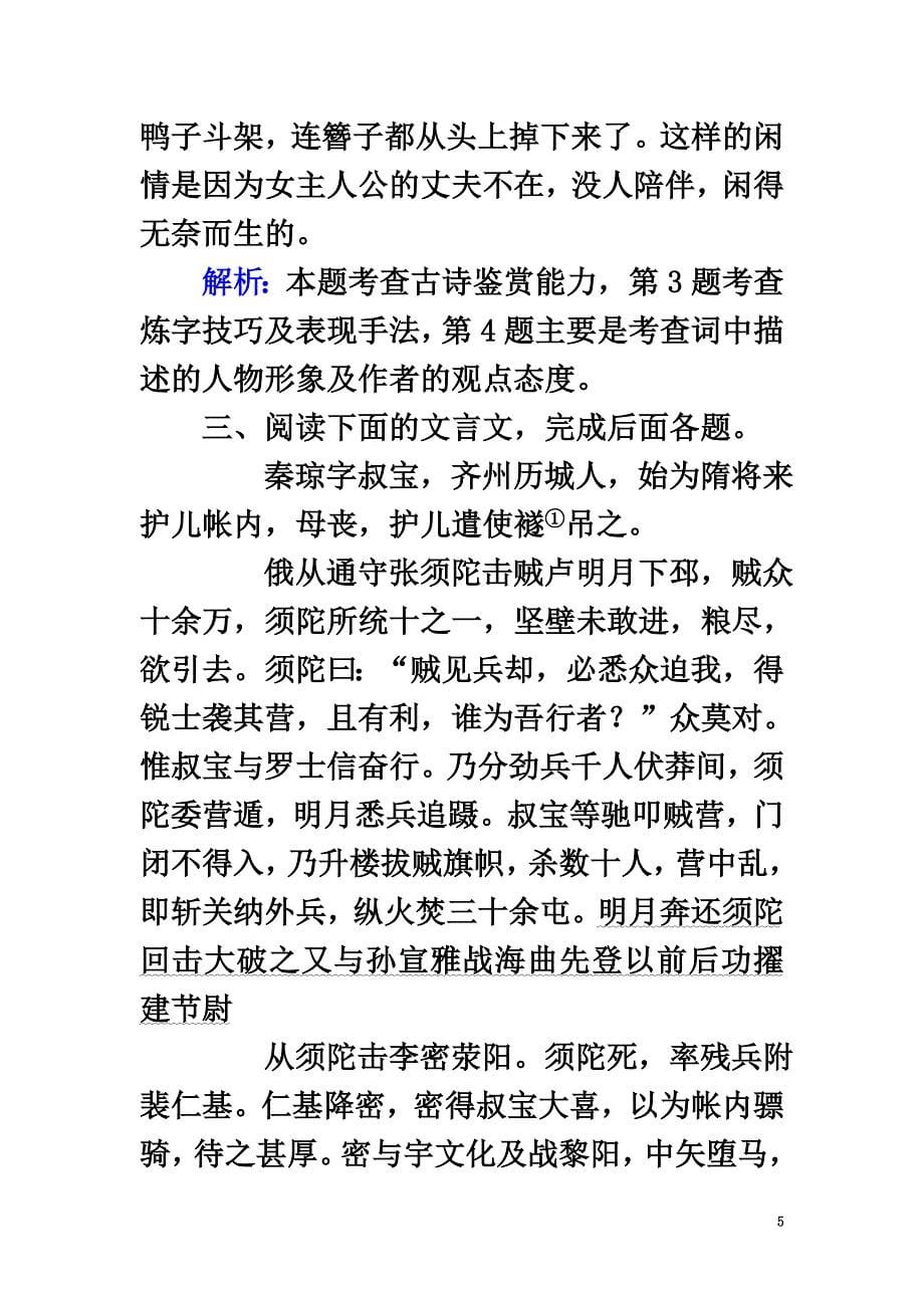 2021学年高中语文专项训练新人教版必修2_第5页