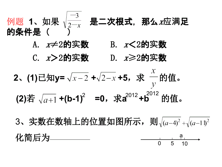 二次根式复习1_第2页