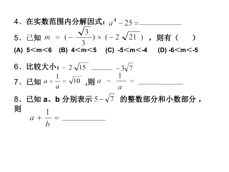 二次根式复习1_第3页