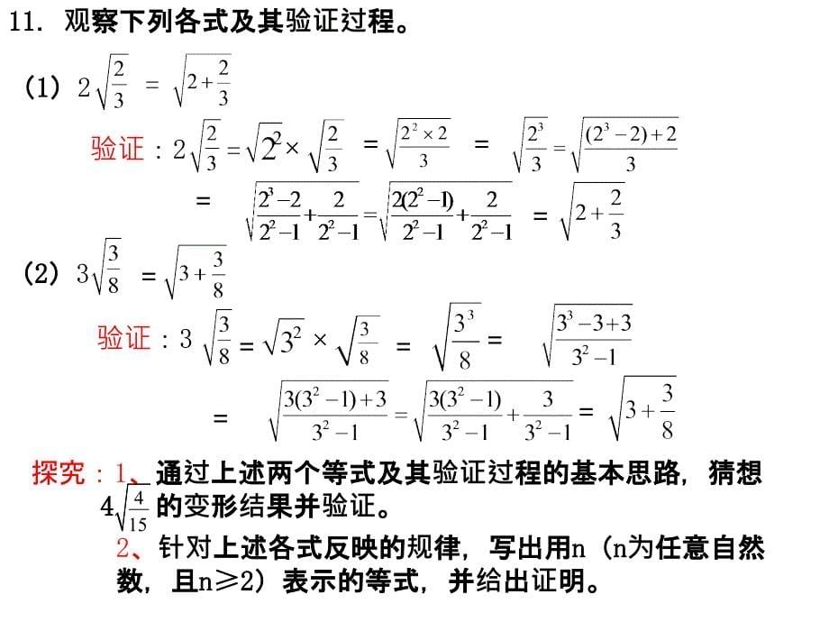 二次根式复习1_第5页