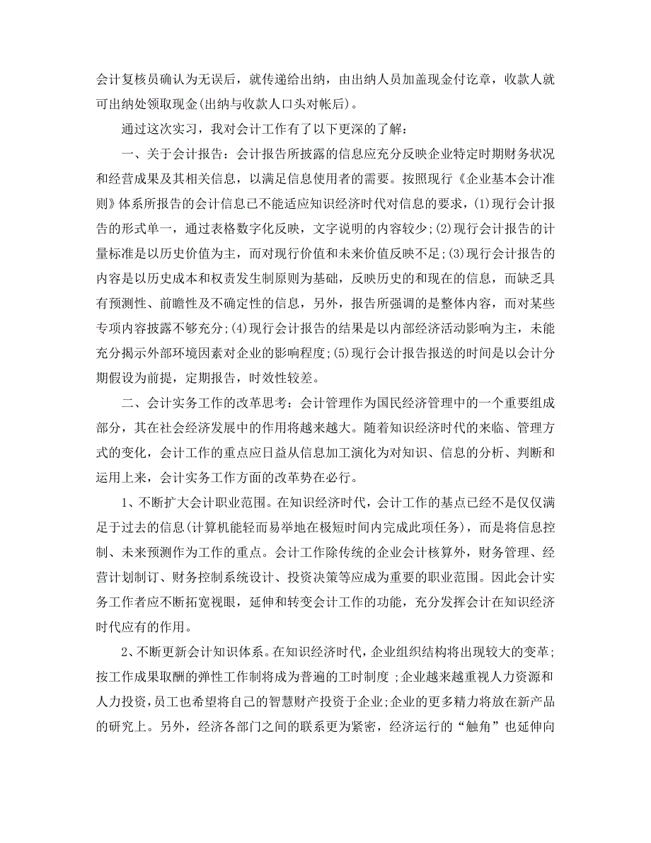 会计实践报告2000字_第2页