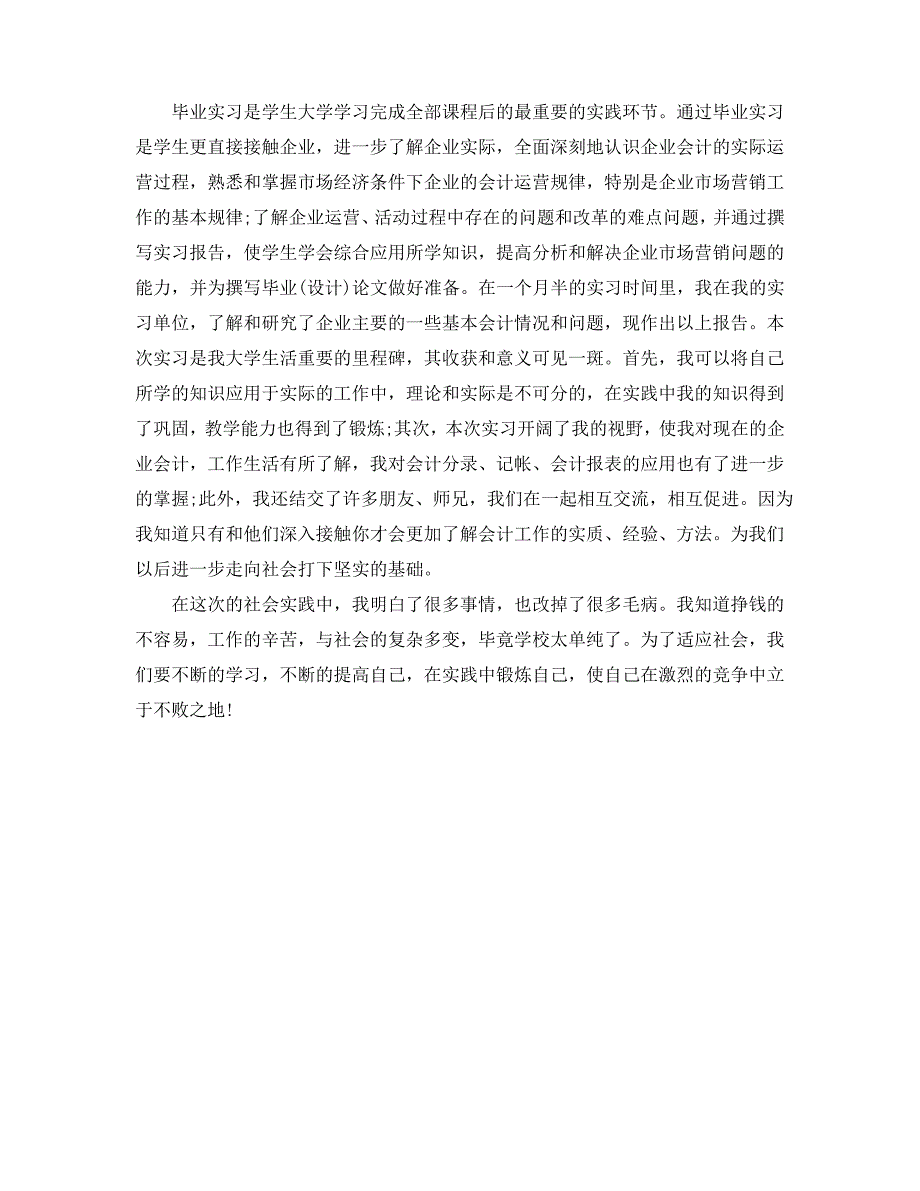 会计实践报告2000字_第4页