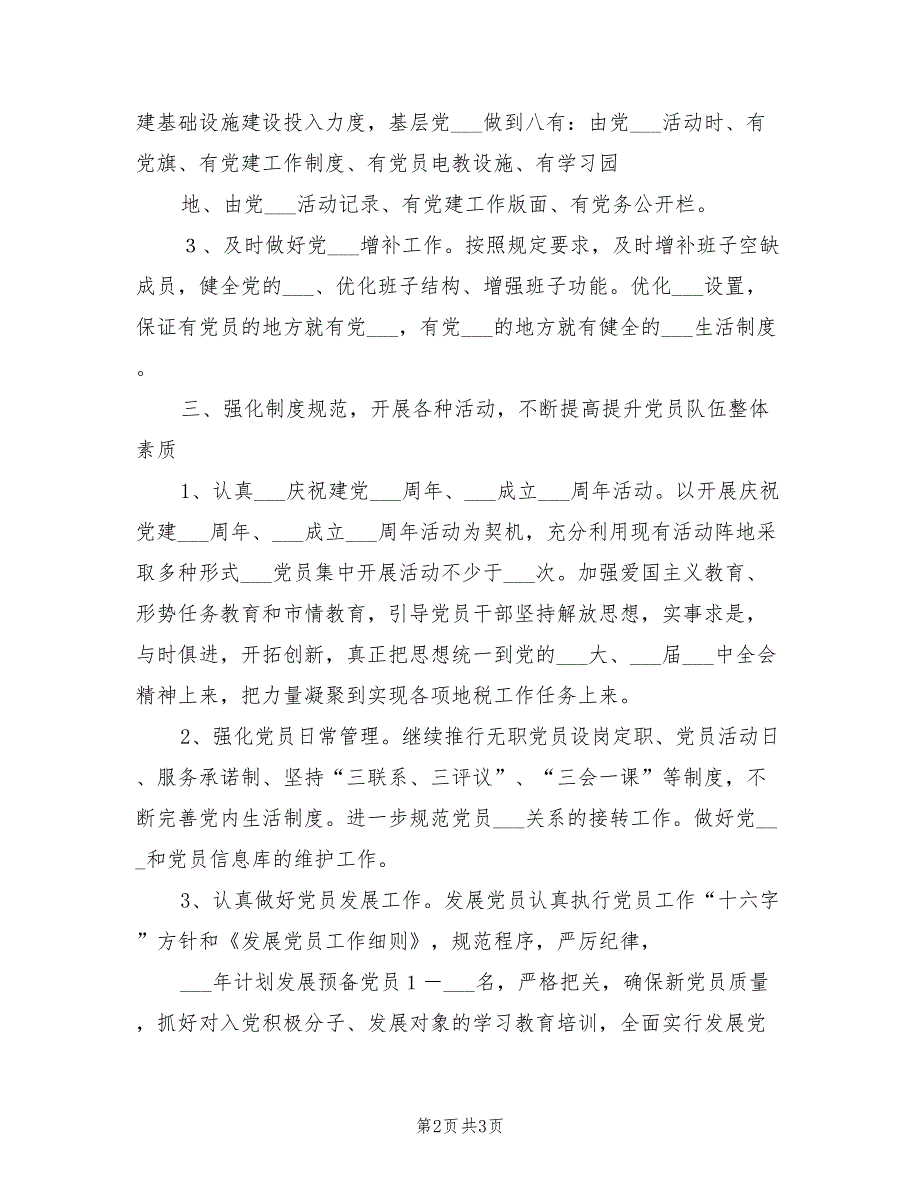 县地税局2022年个人工作计划_第2页