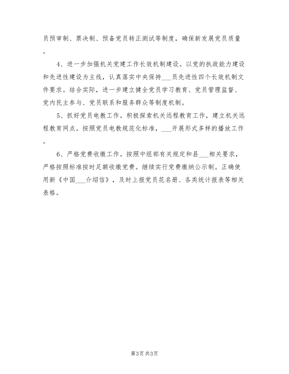 县地税局2022年个人工作计划_第3页