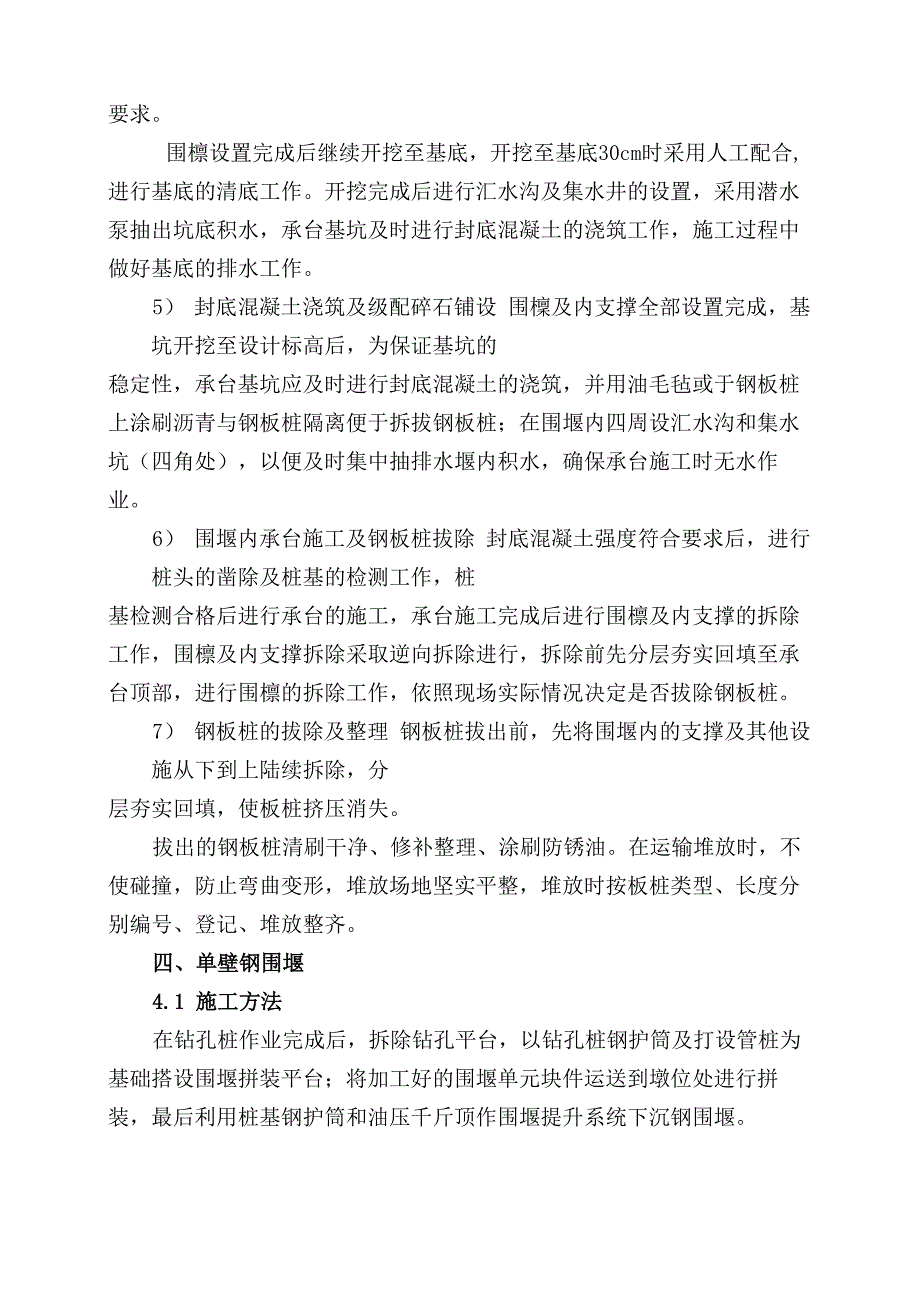 各种围堰施工方法_第4页