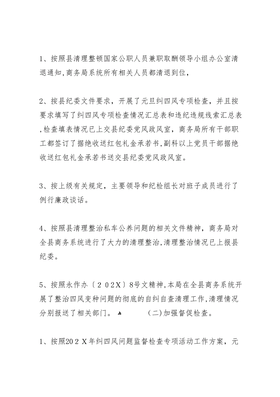 商务局年上半年纪检监察工作总结_第2页