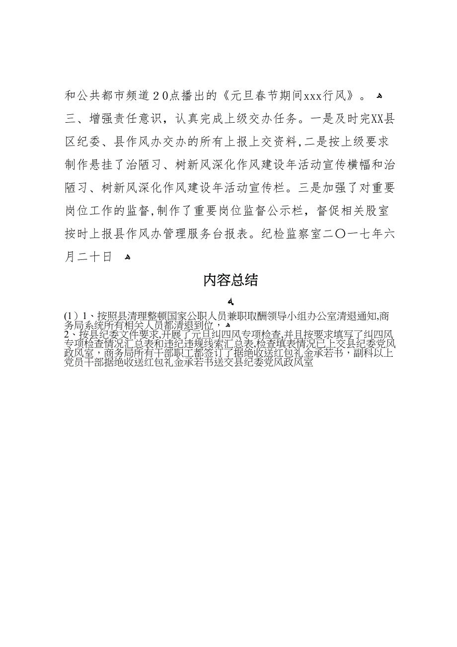 商务局年上半年纪检监察工作总结_第4页