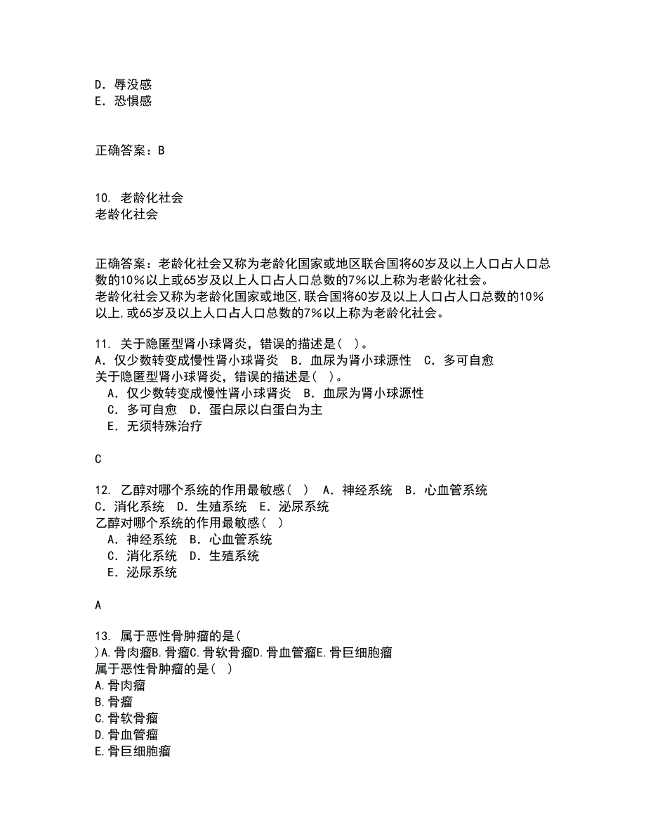 中国医科大学21秋《传染病护理学》综合测试题库答案参考69_第3页