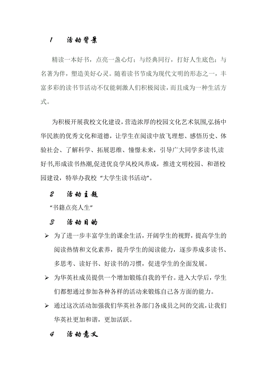 大学生读书活动策划书_第2页