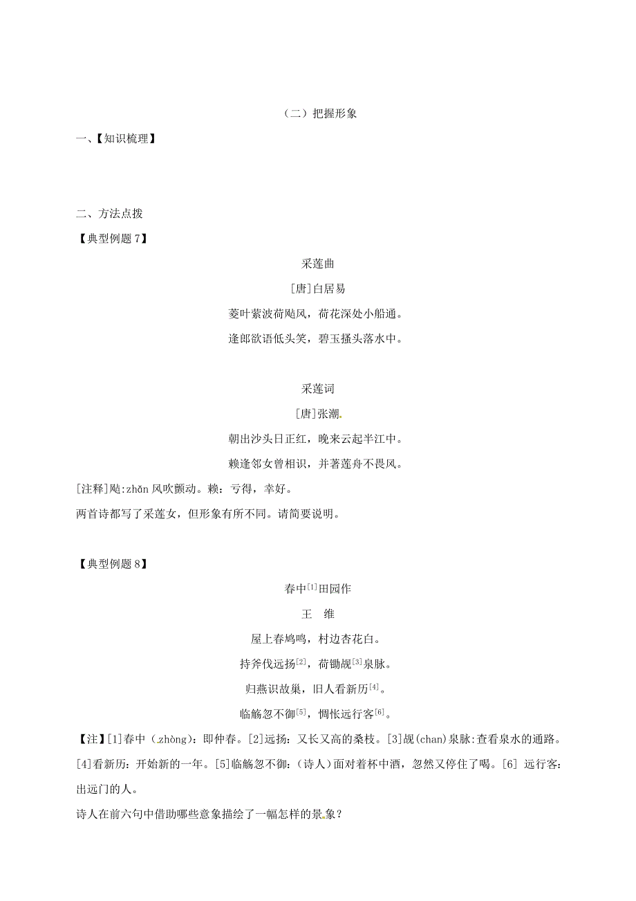 【最新】江苏省中考语文专题复习专题一古诗阅读之读懂诗歌把握形象学案含答案_第3页