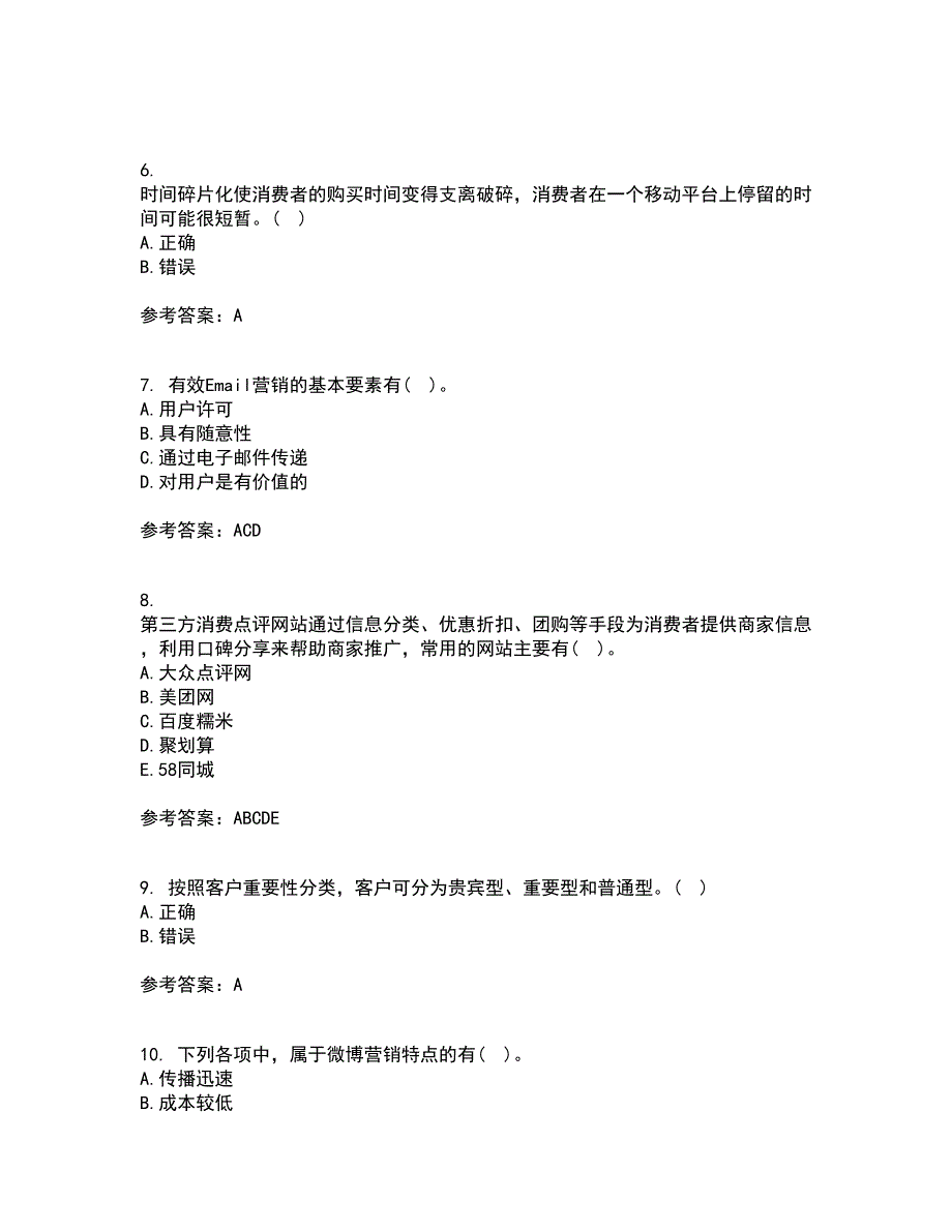 南开大学21秋《网络营销》在线作业二答案参考80_第2页