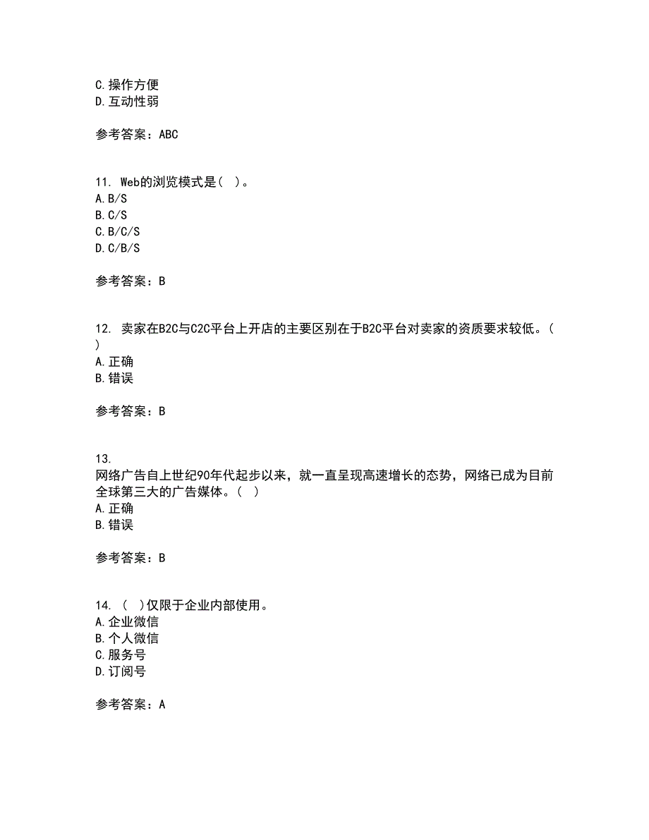 南开大学21秋《网络营销》在线作业二答案参考80_第3页