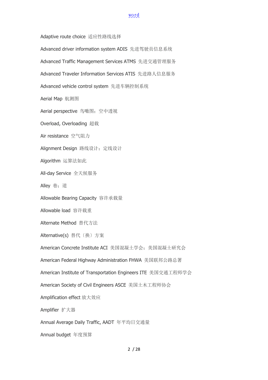 交通工程专业英语词汇表_第2页