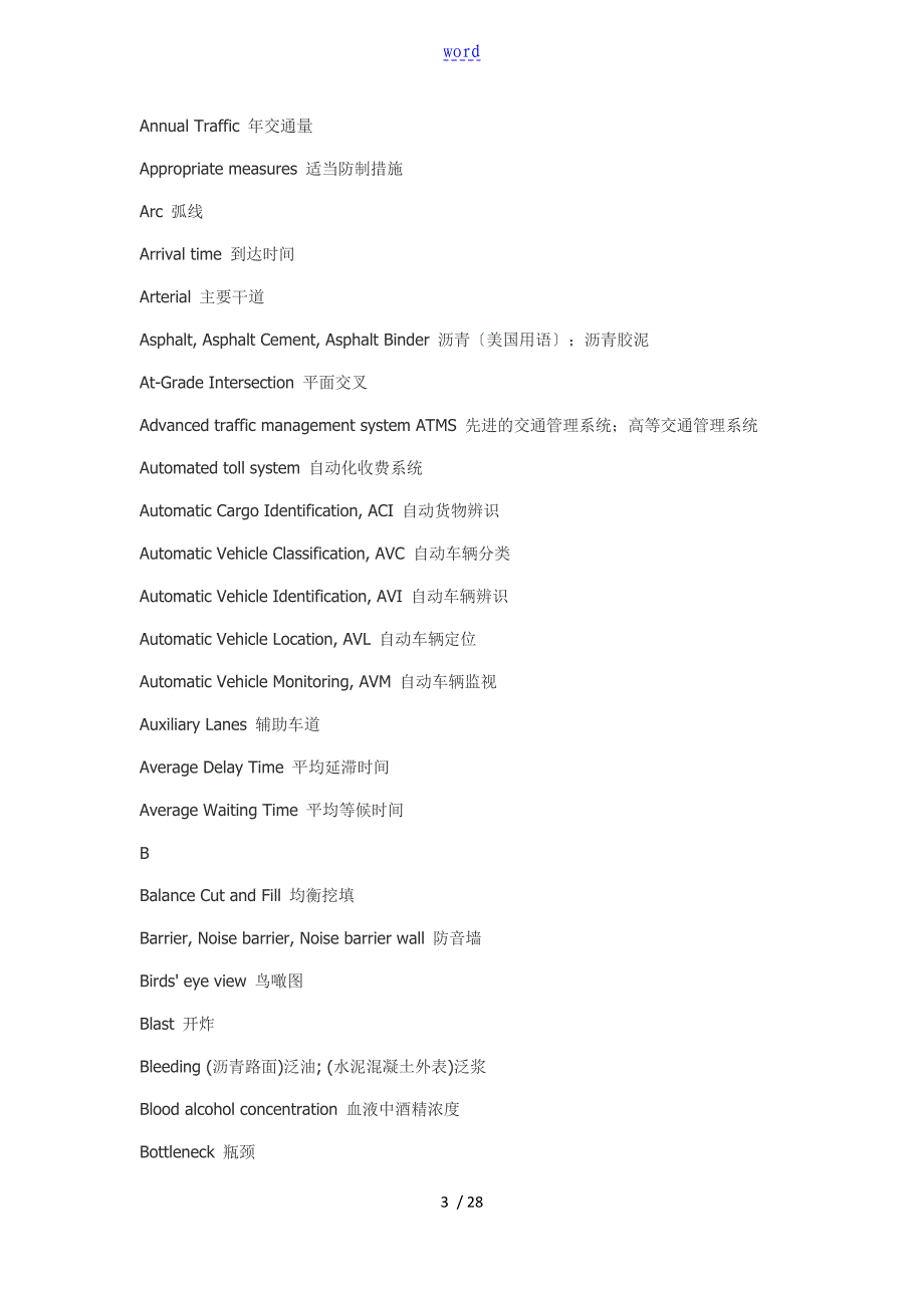 交通工程专业英语词汇表_第3页