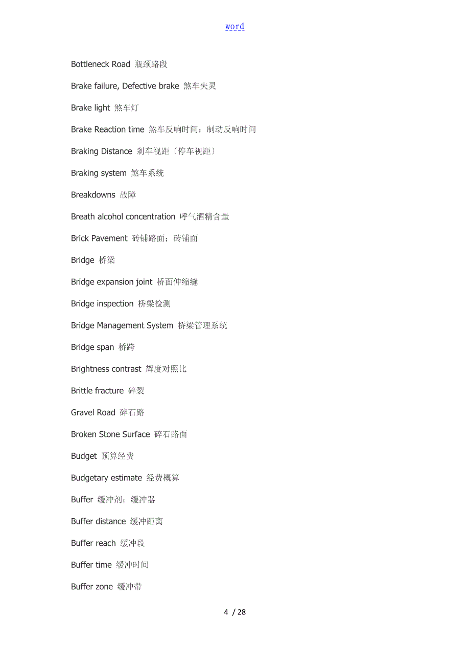 交通工程专业英语词汇表_第4页