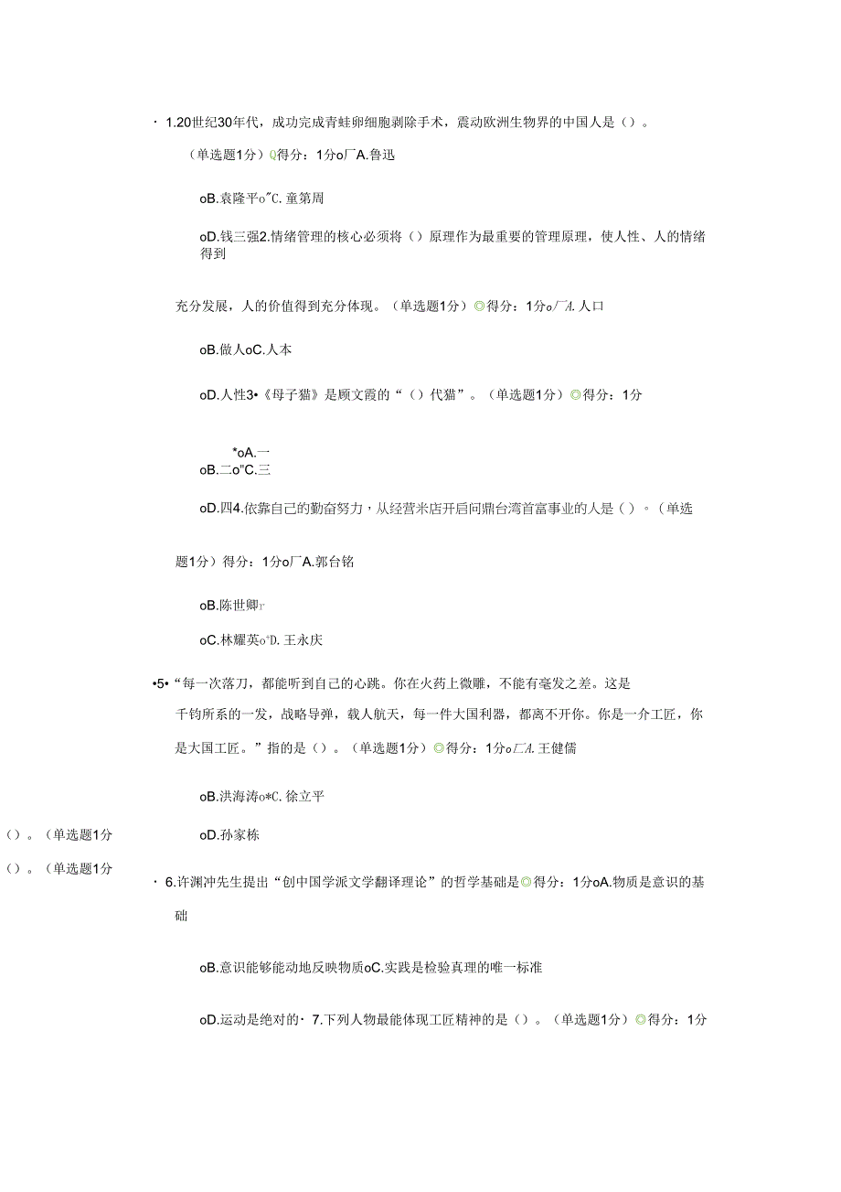 2018专业技术人员继续教育测验考试内蒙古_第1页