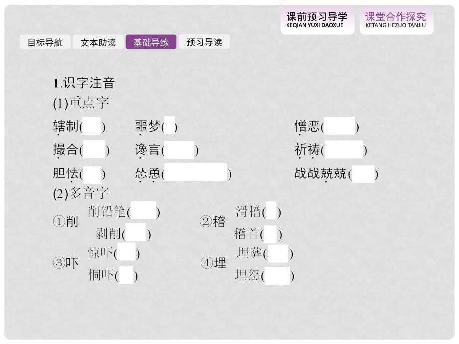 全优设计高中语文 1.2 装在套子里的人课件 新人教版必修5_第5页