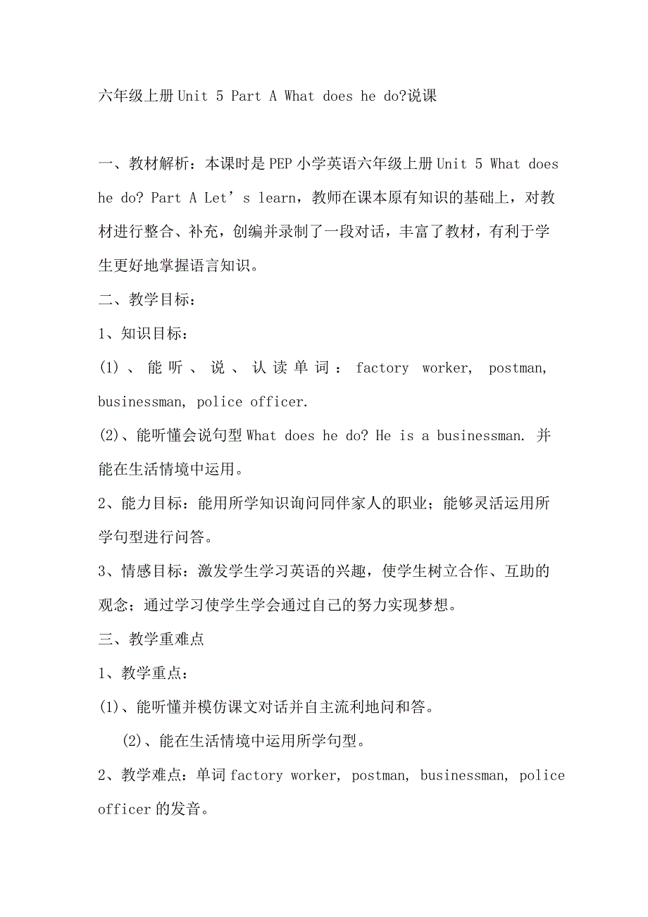 Unit5PartA说课稿1.doc_第1页