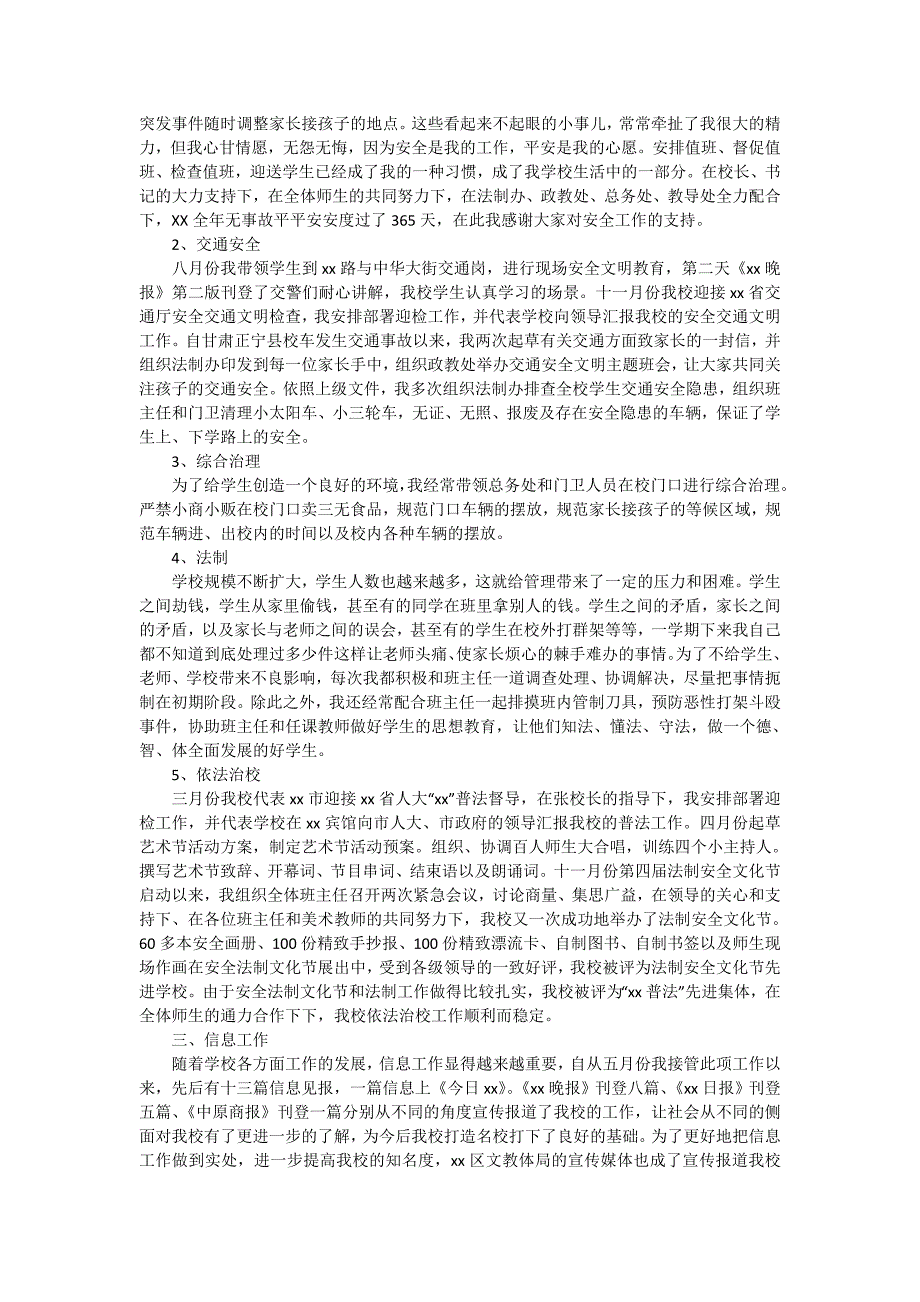 【热门】主任述职报告范文汇总十篇_第3页