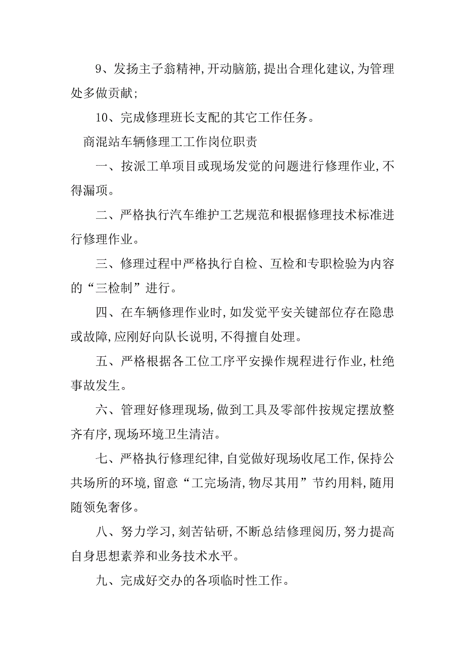 2023年维修工工岗位职责6篇_第5页