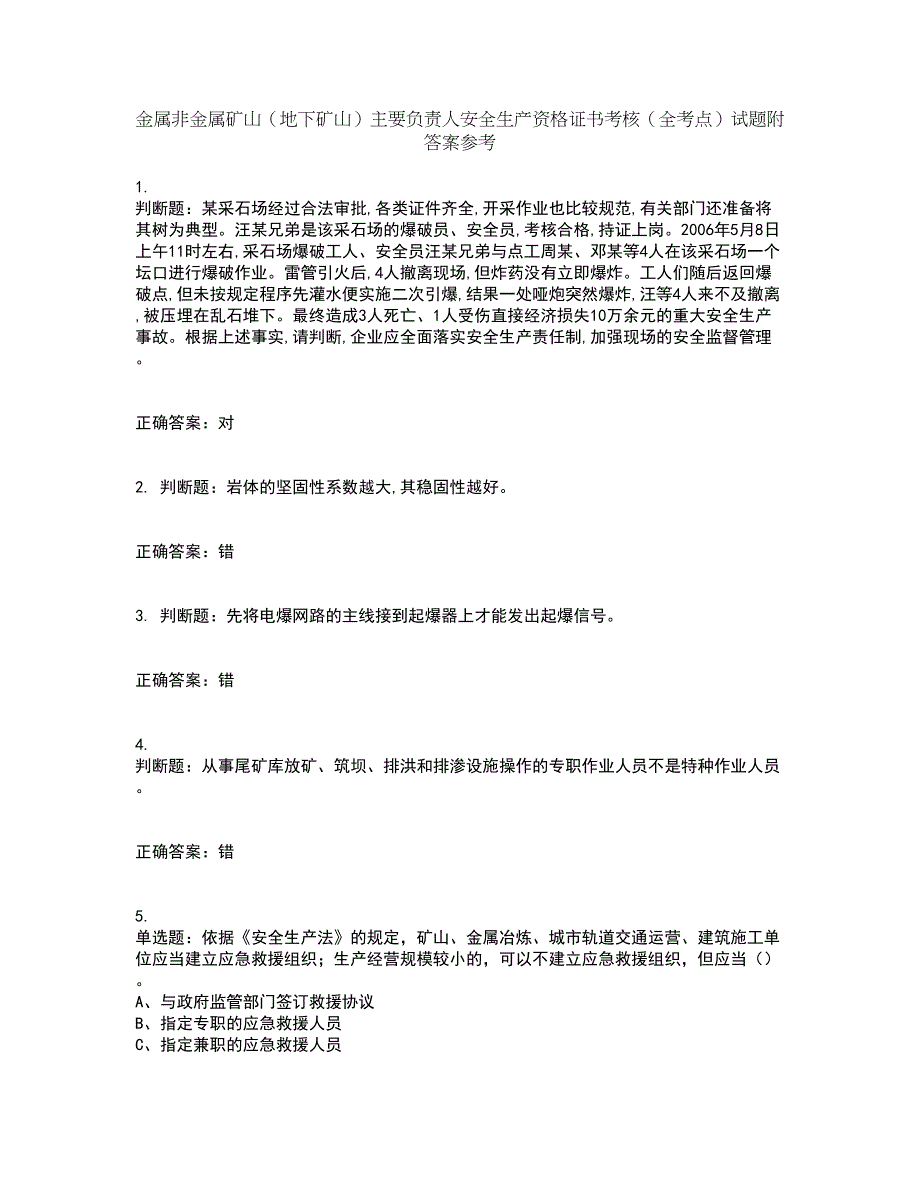 金属非金属矿山（地下矿山）主要负责人安全生产资格证书考核（全考点）试题附答案参考60_第1页