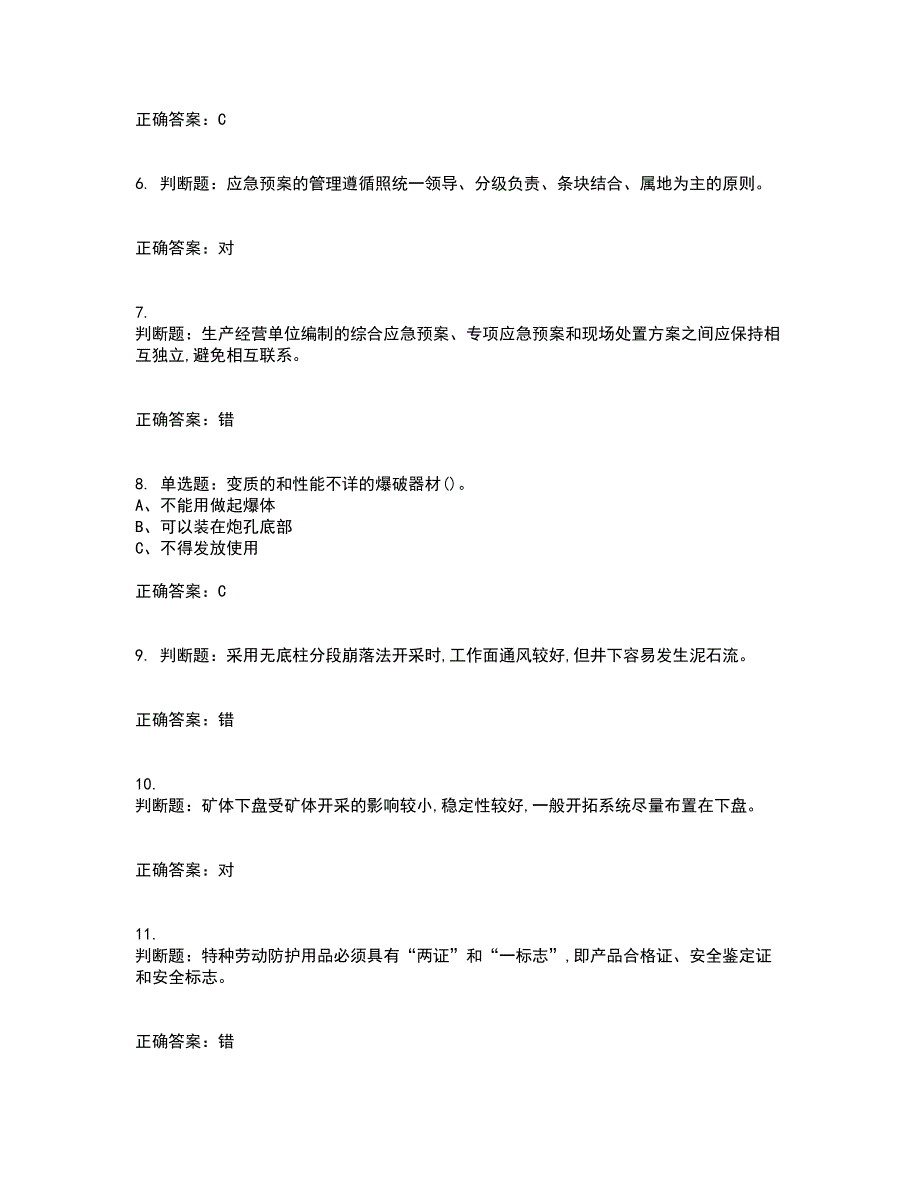 金属非金属矿山（地下矿山）主要负责人安全生产资格证书考核（全考点）试题附答案参考60_第2页