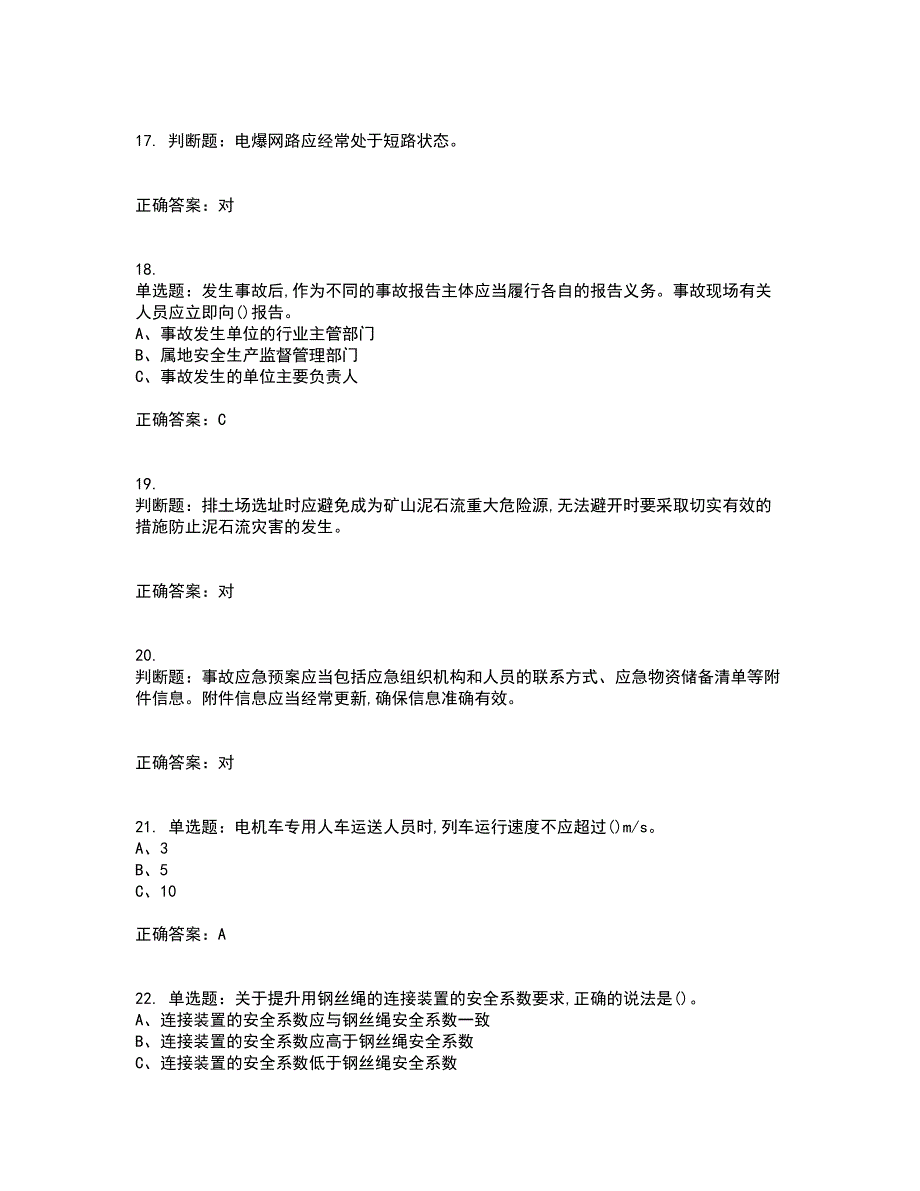 金属非金属矿山（地下矿山）主要负责人安全生产资格证书考核（全考点）试题附答案参考60_第4页