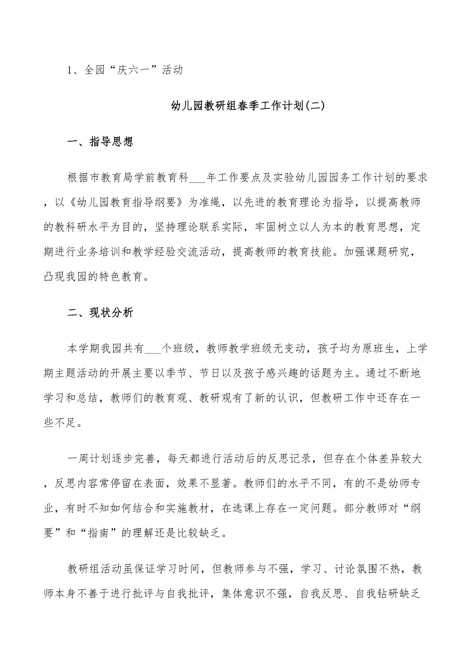 2022年幼儿园教研组春季工作计划_第4页