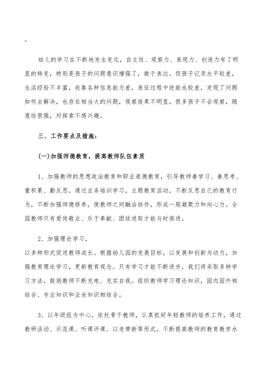 2022年幼儿园教研组春季工作计划_第5页