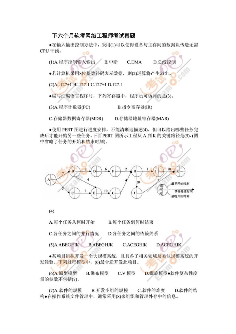 2022年下半年网络工程师上下午考试真题和答案_第1页