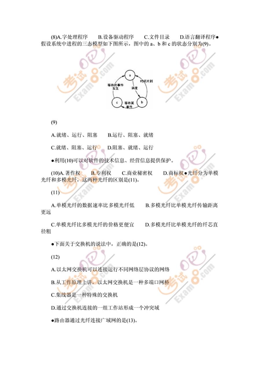 2022年下半年网络工程师上下午考试真题和答案_第2页