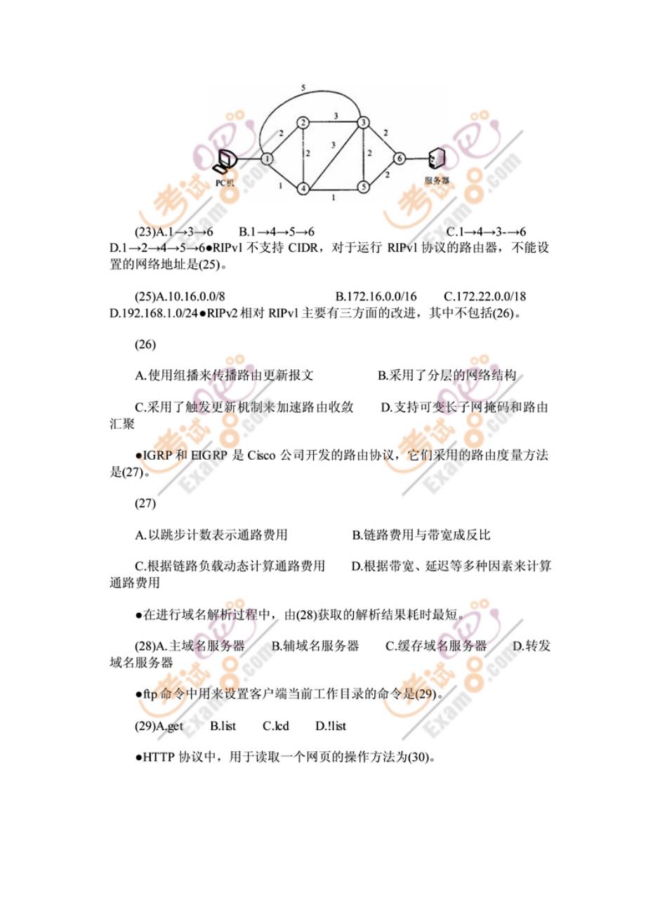 2022年下半年网络工程师上下午考试真题和答案_第4页