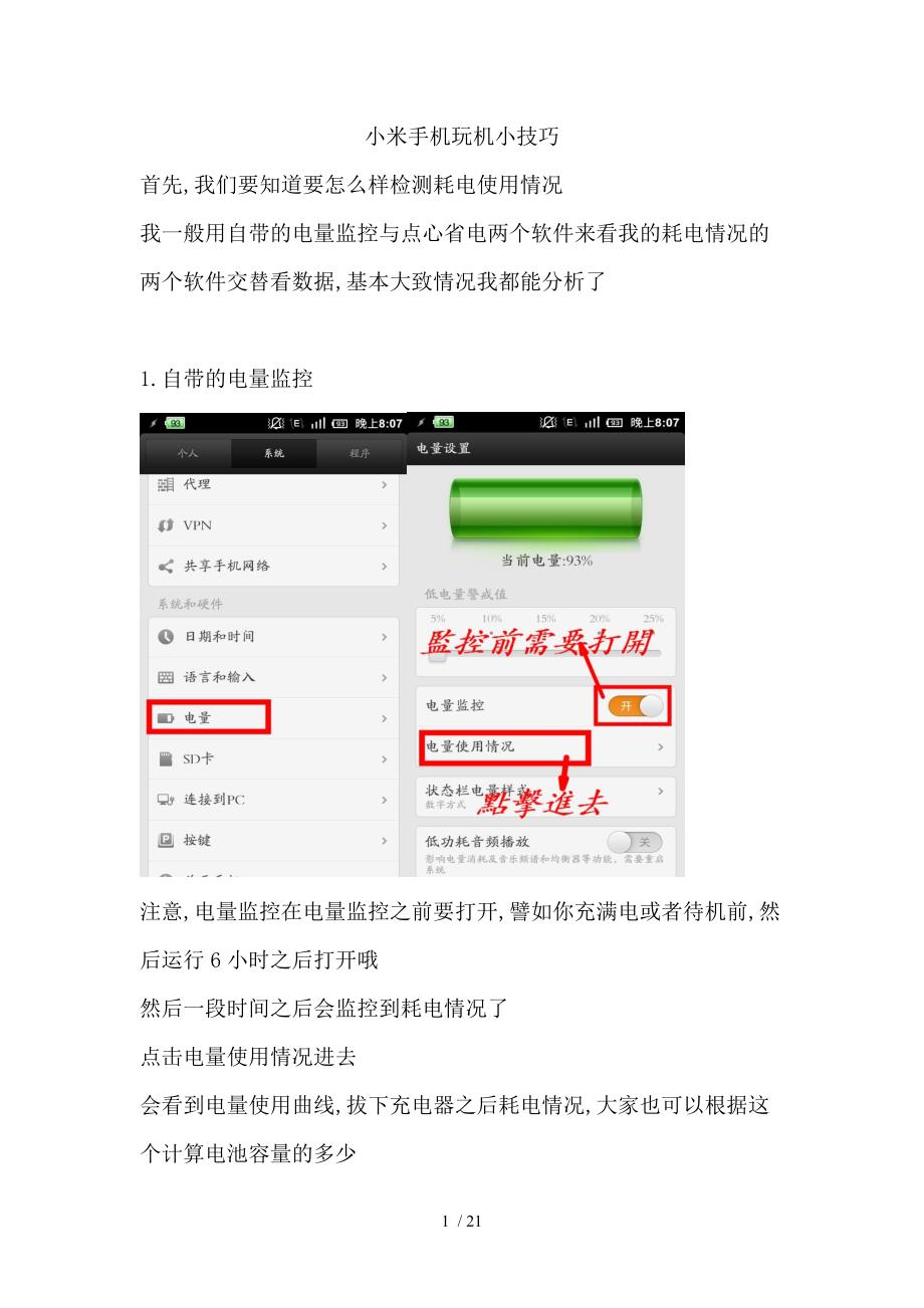 小米手机玩机小技巧_第1页