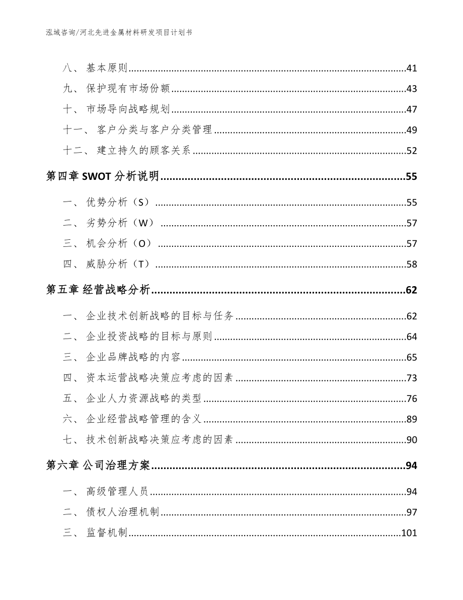 河北先进金属材料研发项目计划书_第3页