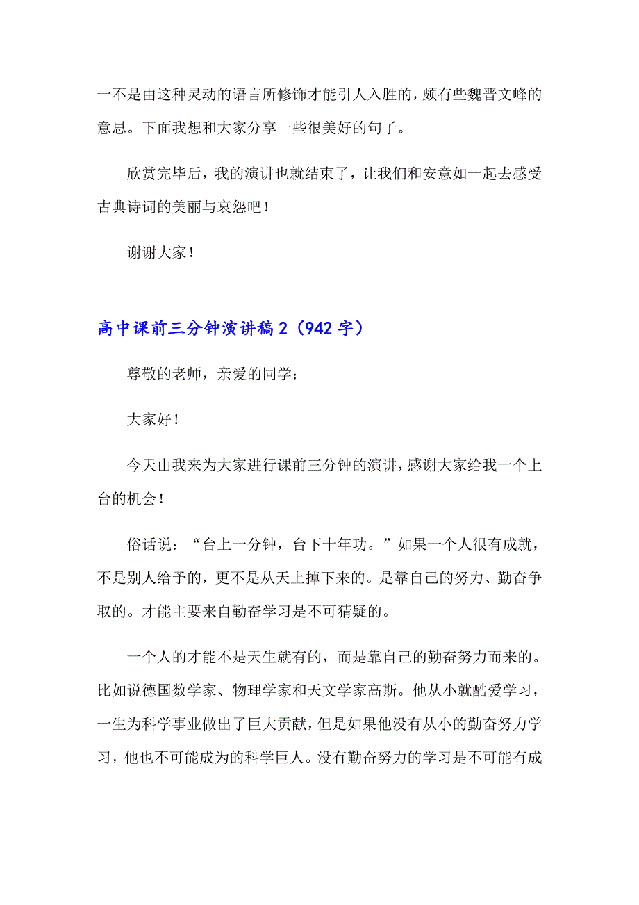 高中课前三分钟演讲稿合集15篇【整合汇编】_第2页