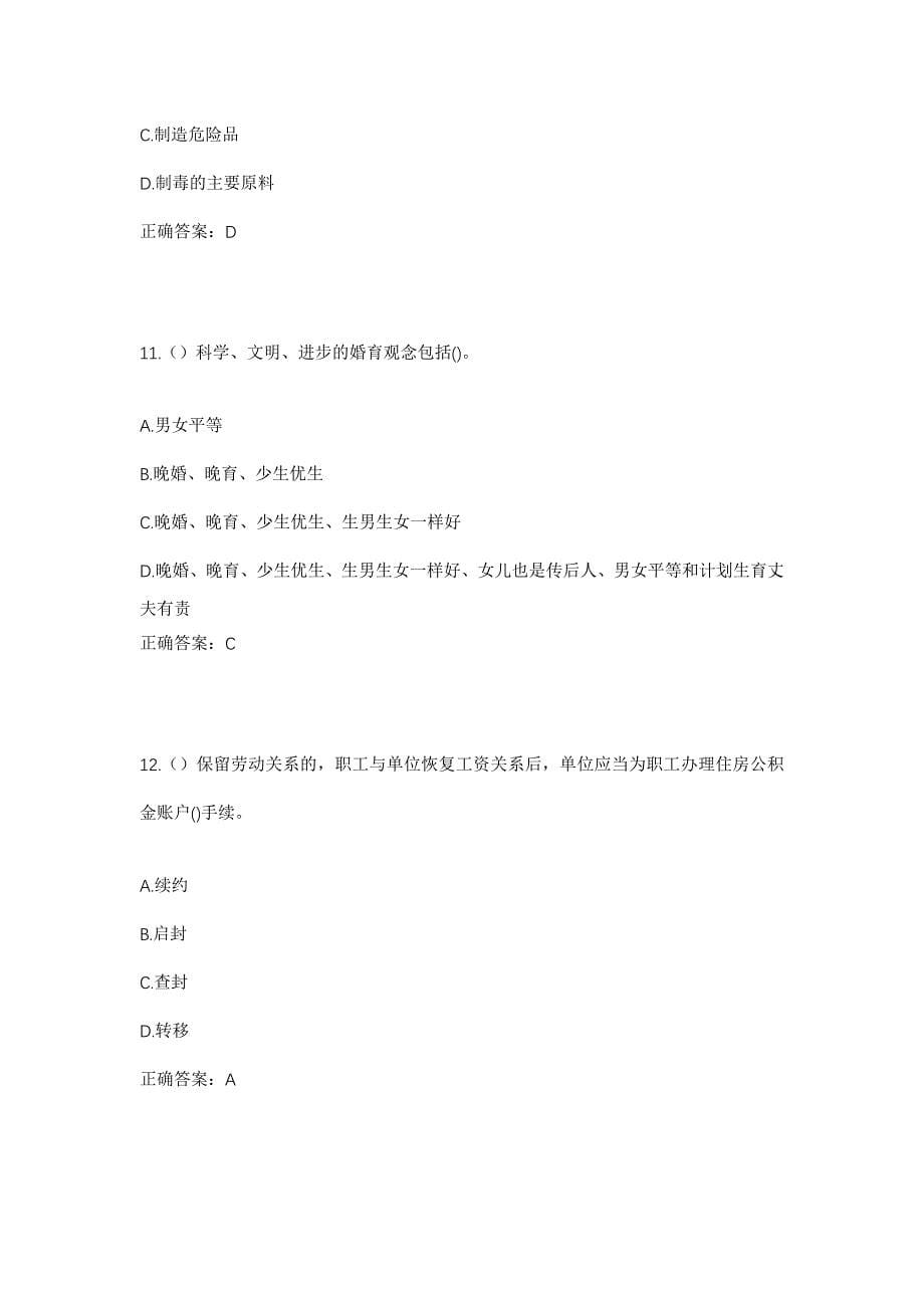 2023年江西省赣州市安远县重石乡社区工作人员考试模拟题含答案_第5页