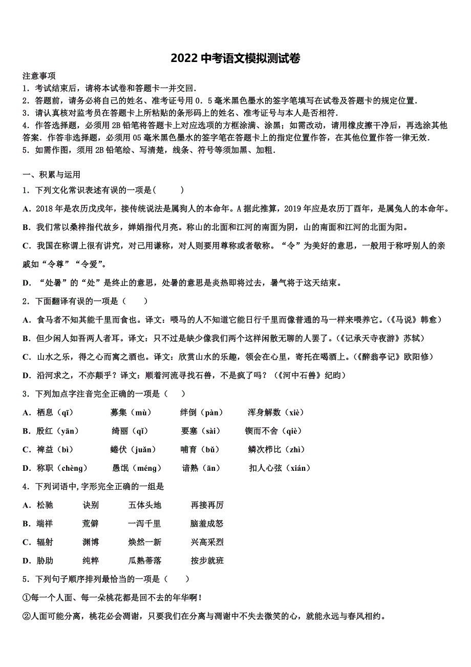 2022届江苏省东台市第五联盟中考押题语文预测卷(含答案解析).doc_第1页