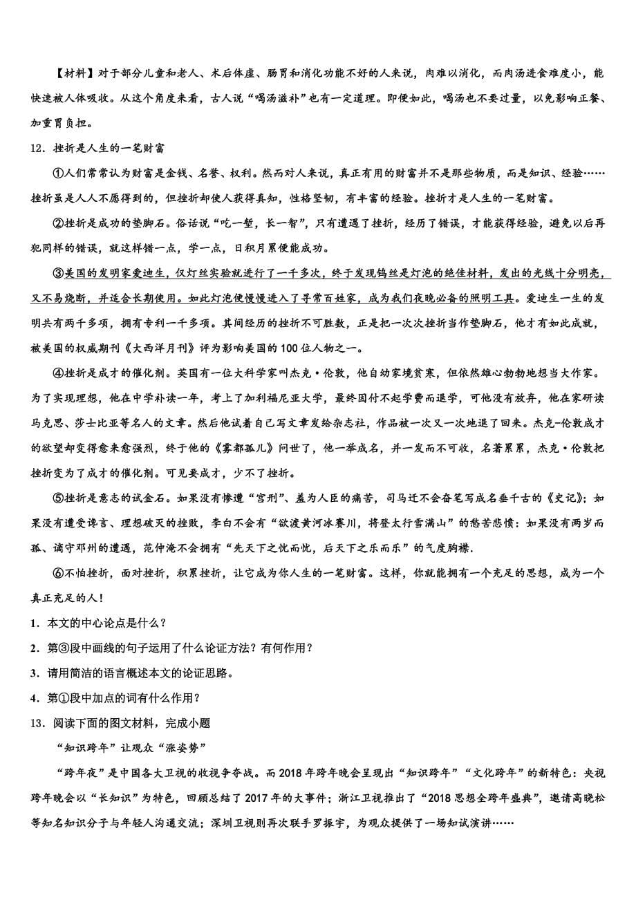 2022届江苏省东台市第五联盟中考押题语文预测卷(含答案解析).doc_第5页