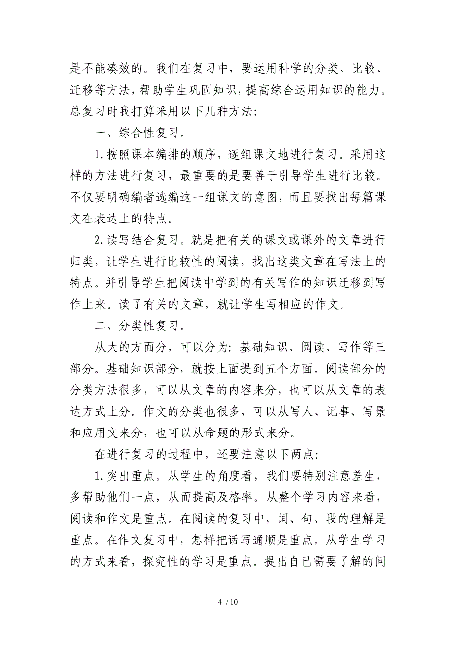 六年级上册语文复习计划_第4页