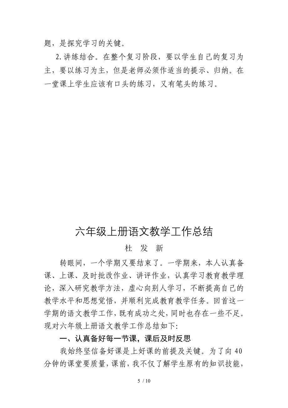 六年级上册语文复习计划_第5页