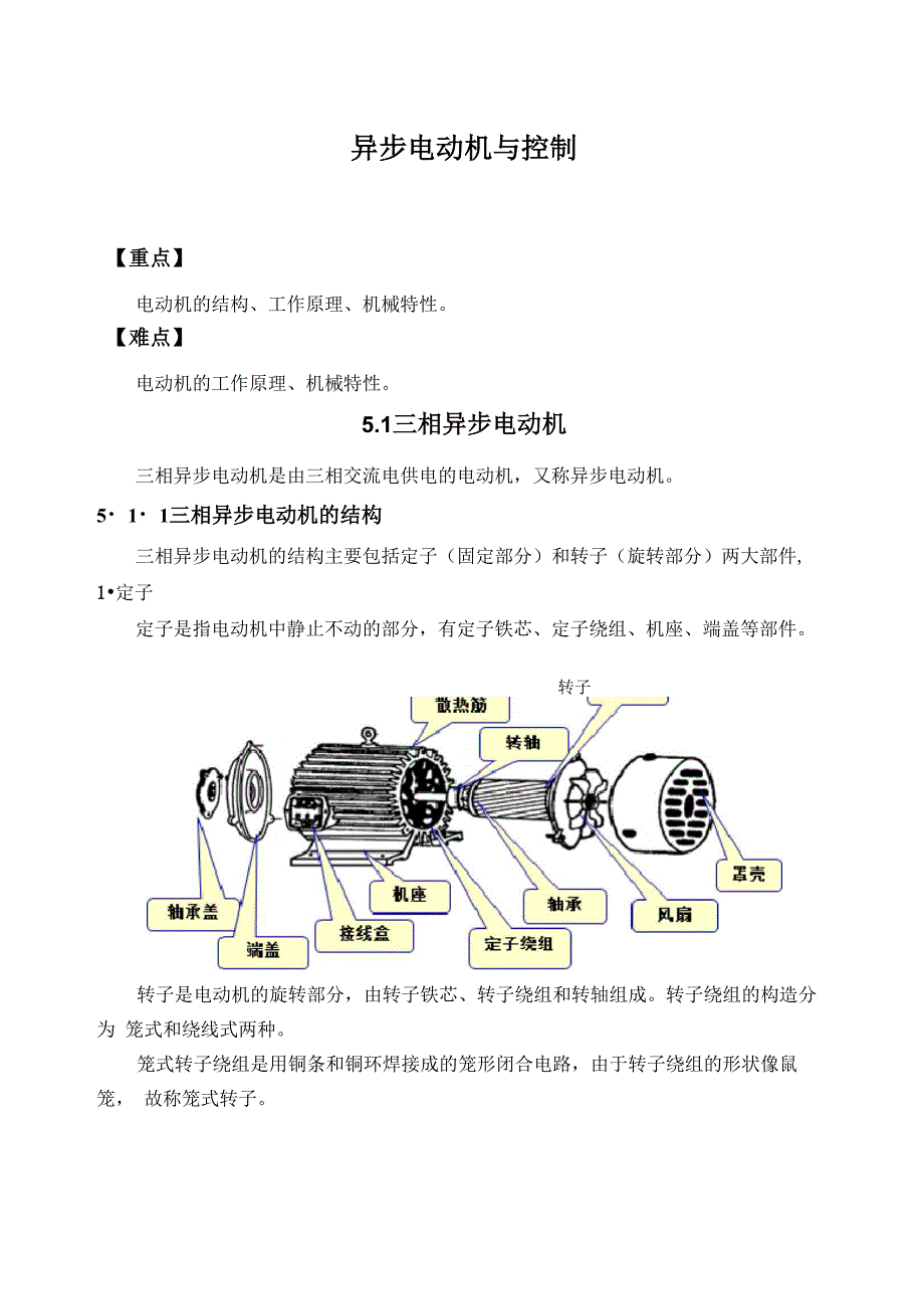 异步电动机与控制_第1页