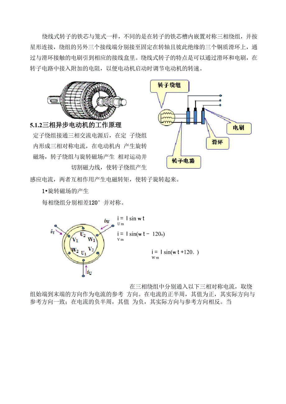 异步电动机与控制_第3页