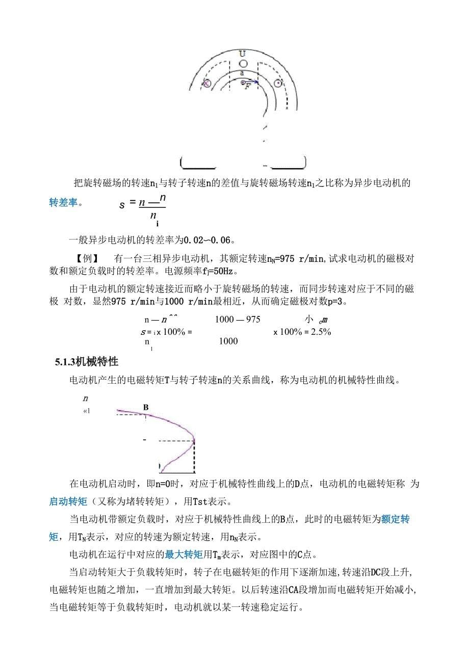 异步电动机与控制_第5页