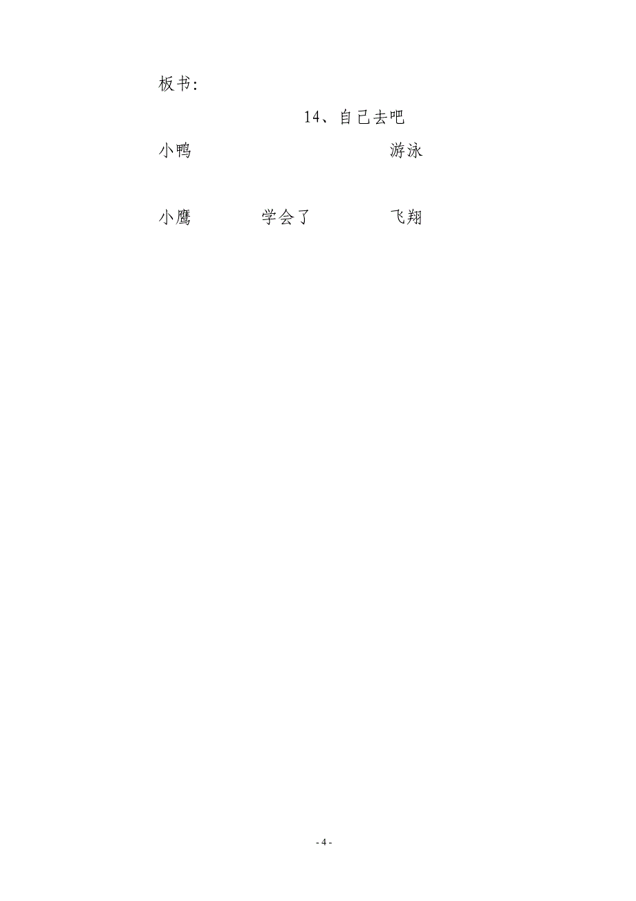 自己去吧教学设计_第4页